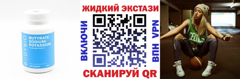 БУТИРАТ жидкий экстази  Купить закладки  Кунгур 