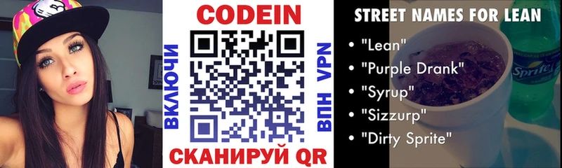 Codein напиток Lean (лин)  Купить закладки  Кунгур 